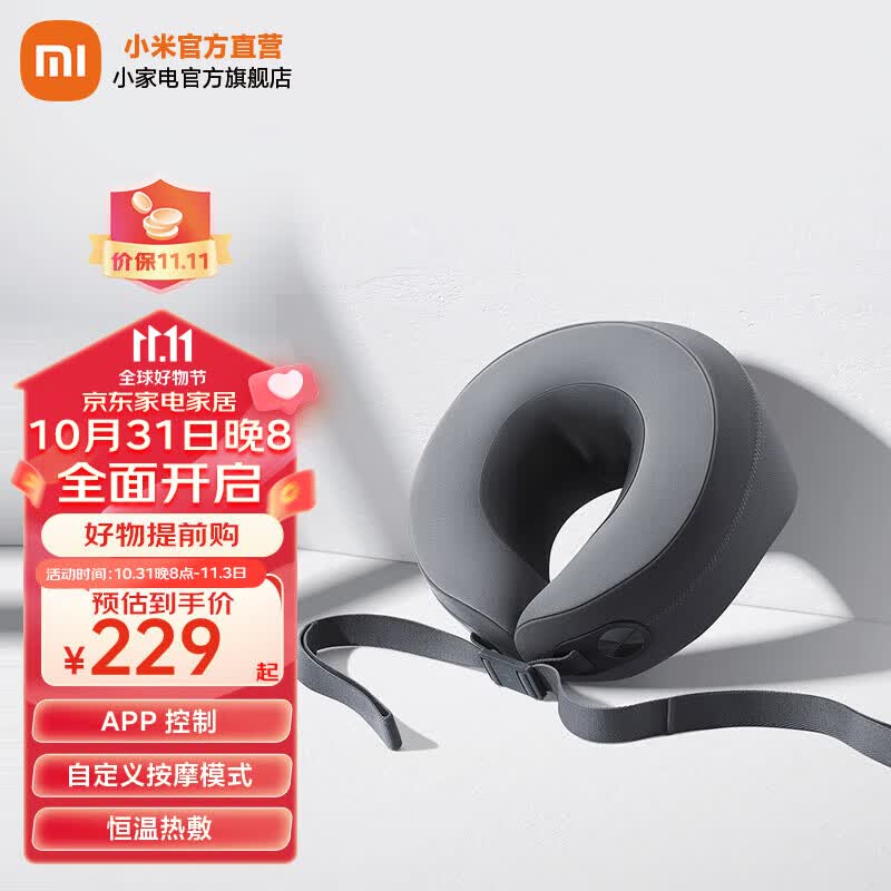 米家小米智能颈部按摩仪 肩颈一体按摩恒温热敷自定义按摩模式 米家智能颈部按摩仪使用感如何?