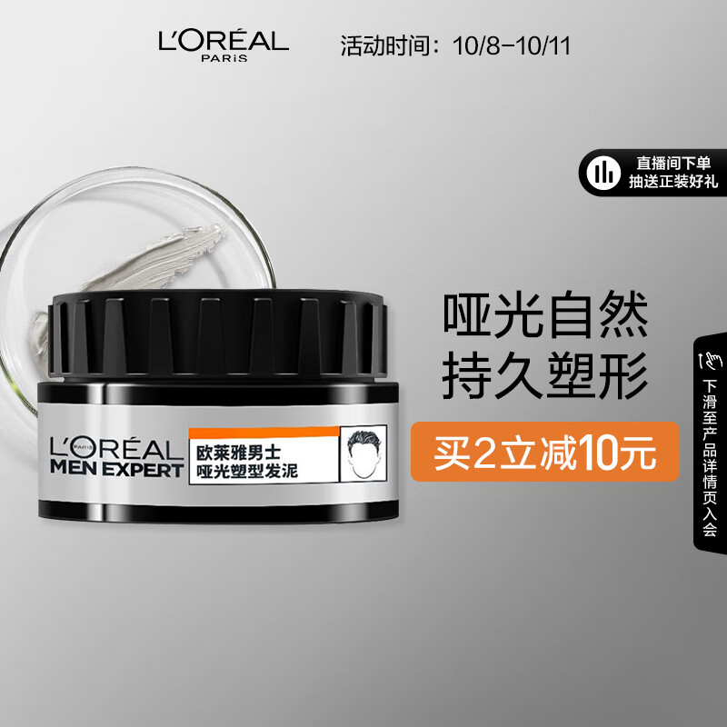 欧莱雅男士哑光塑型发泥发蜡发膏发胶造型持久定型70g使用感如何?