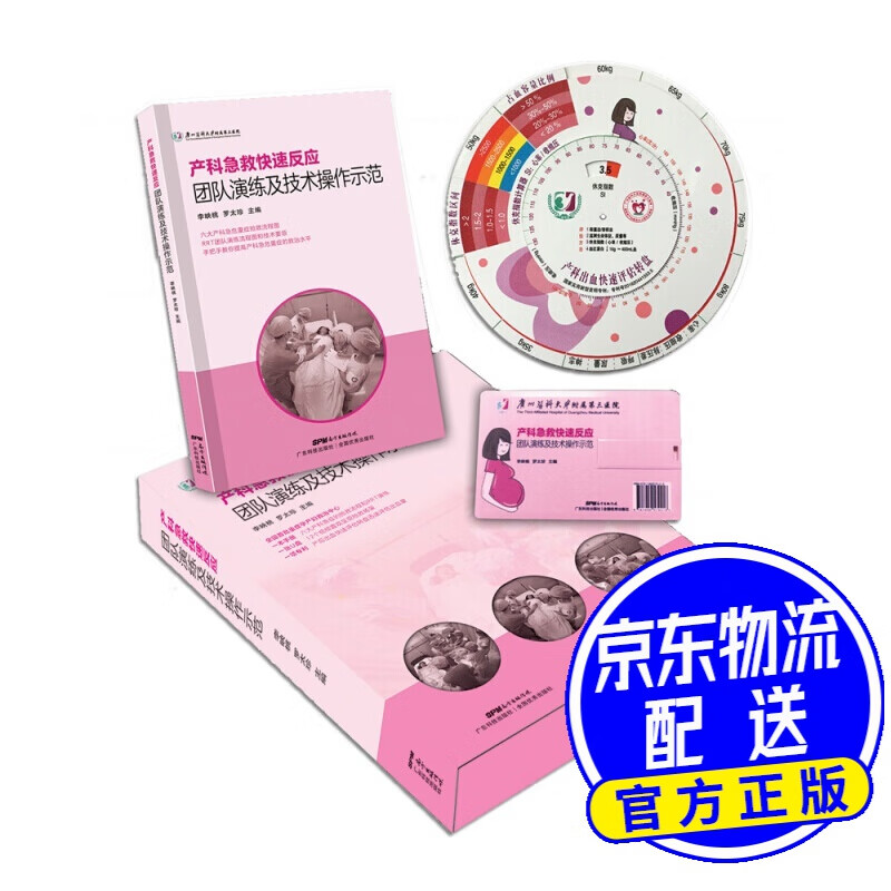 产科急救快速反应团队演练及技术操作示范