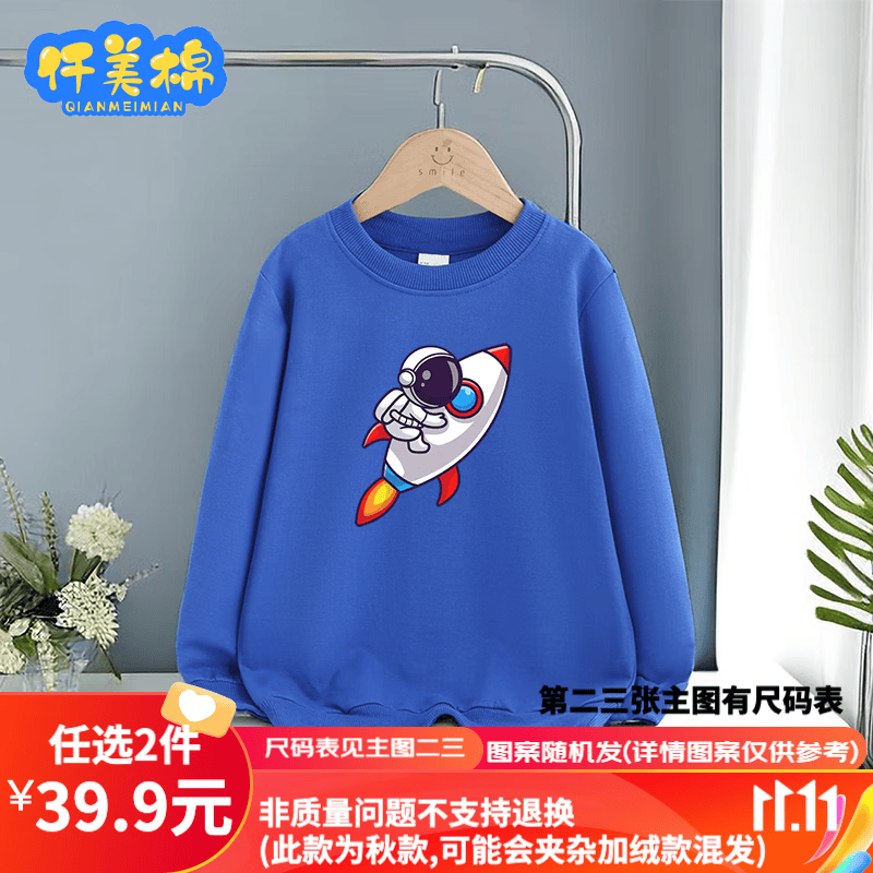 仟美棉卫衣男童2023新款帅气儿童秋装上衣春秋款男孩秋季童装卫衣 圆领卫衣-蓝色[图案随机发] 130高性价比高么？