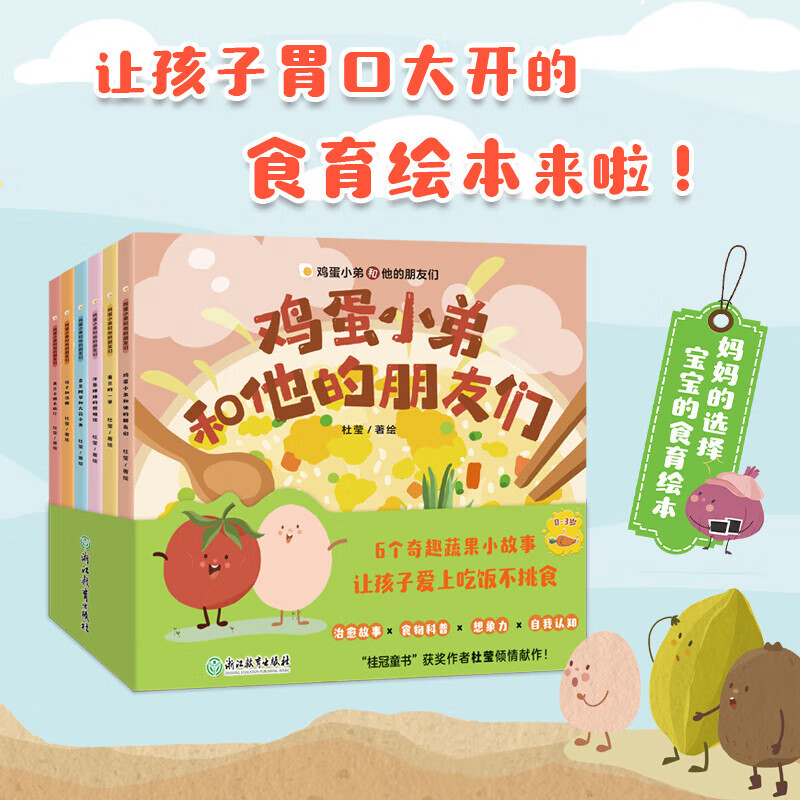 【全新正版】鸡蛋小弟和他的朋友们全6册 饺子和汤圆 黄豆小姐去旅行