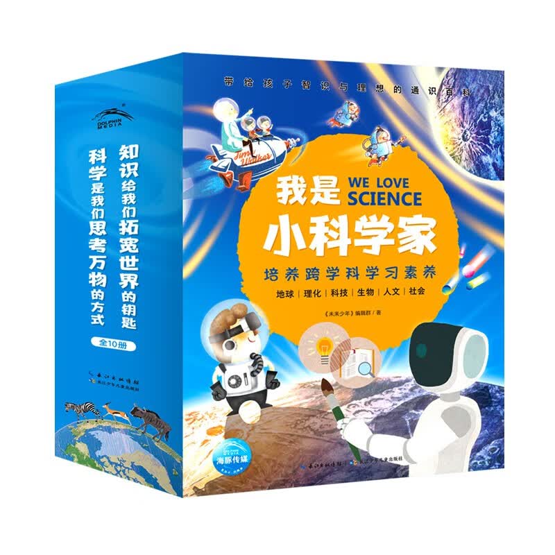 我是小科学家套装全10册 物理化学生物科普启蒙书 培养发现科学兴趣小学生一年级二年级中低年级7-10岁科学绘本十万个为什么百科书籍使用感如何?