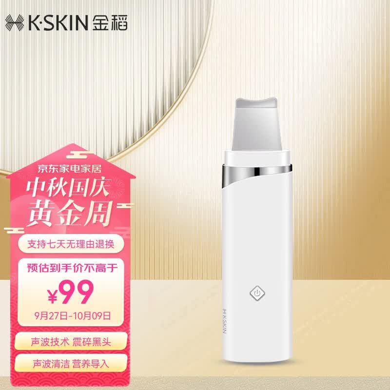 金稻面部清洁超声波铲皮机家用脸部洁面毛孔清洁器 KD8023 白色属于什么档次？