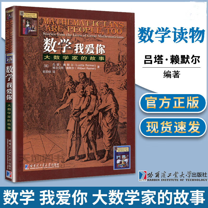 哈工大 数学我爱你 大数学家的故事 赖默尔(Luetta Reimer) 维尔贝特赖默尔 (Wilb (Wilb (Wilb
