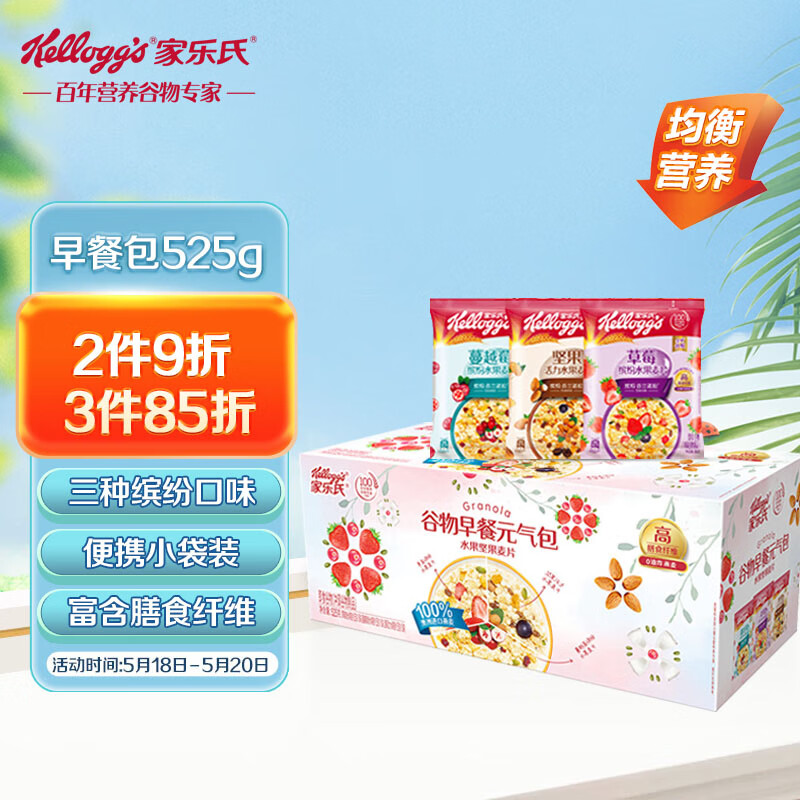 家乐氏谷物早餐元气包水果坚果麦片525g/盒（35g*15袋）营养礼盒代餐