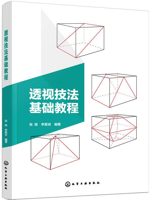 透视技法基础教程