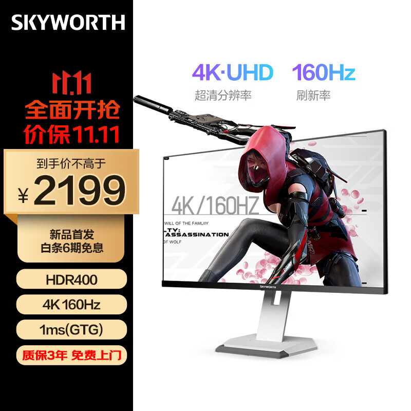 创维 F27G10U 显示器上架：4K 160Hz 友达 7.0 面板，2199 元