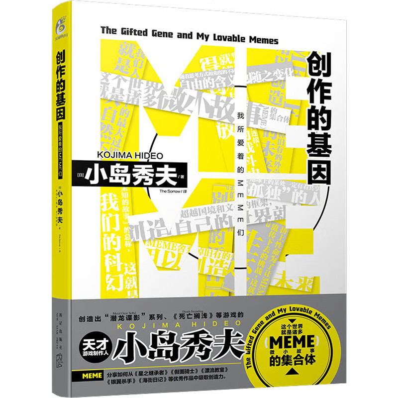 创作的基因 我所爱着的meme们