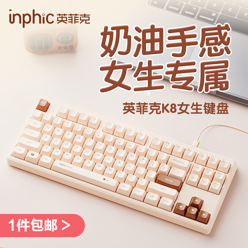 英菲克（INPHIC）K8有线键盘 办公键盘 女生键盘 87键舒适手感轻音便携适用于台式电脑笔记本