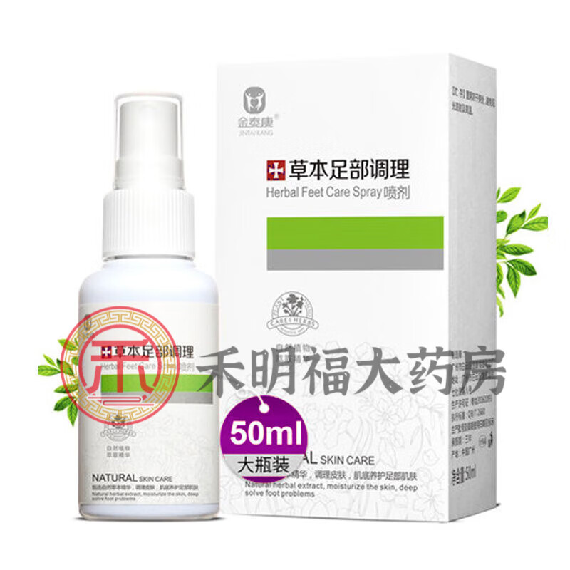 【京健康】金泰康 乳液金泰康脚-气喷剂脚脱皮臭脚起泡止脚 1瓶