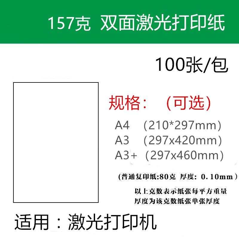 a4相片纸 铜版纸 彩激纸 激光打印机打印纸 激光相片打印纸 157g适合