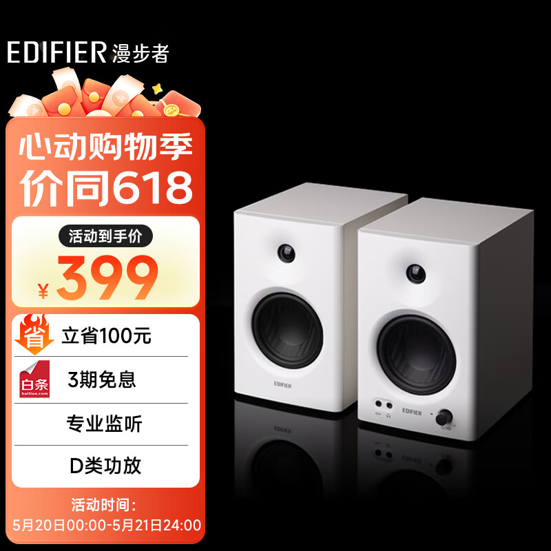 漫步者（EDIFIER）MR4 高保真有源监听2.0音箱 HIFI音质 多媒体电脑电视音响 桌面音响 白色 520情人节礼物