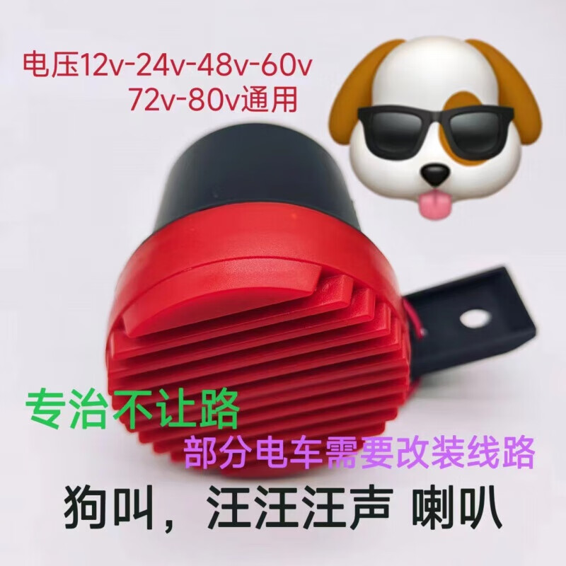 我嘞個(gè)豆電動(dòng)車?yán)却笊贍旕{到 非非禮啊摩托車汽貨車個(gè)性搞笑 狗叫喇叭12v-80v