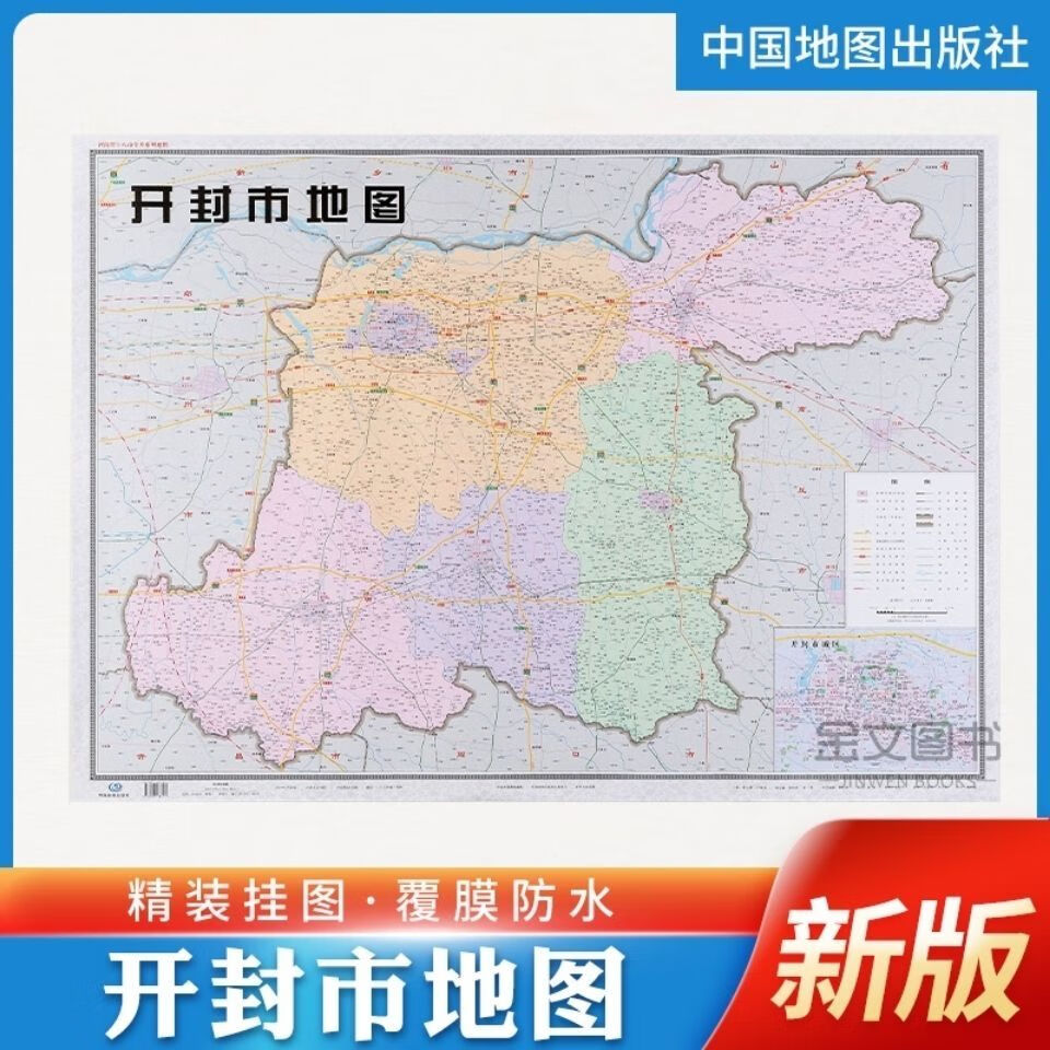 1×0.8 开封市地图 【覆膜挂图】