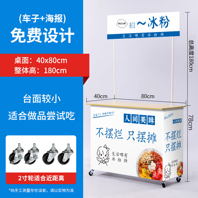 冰粉网红创业小吃手推车夜市摆地摊专用桌 40*80cm 广告海报 2寸滑轮