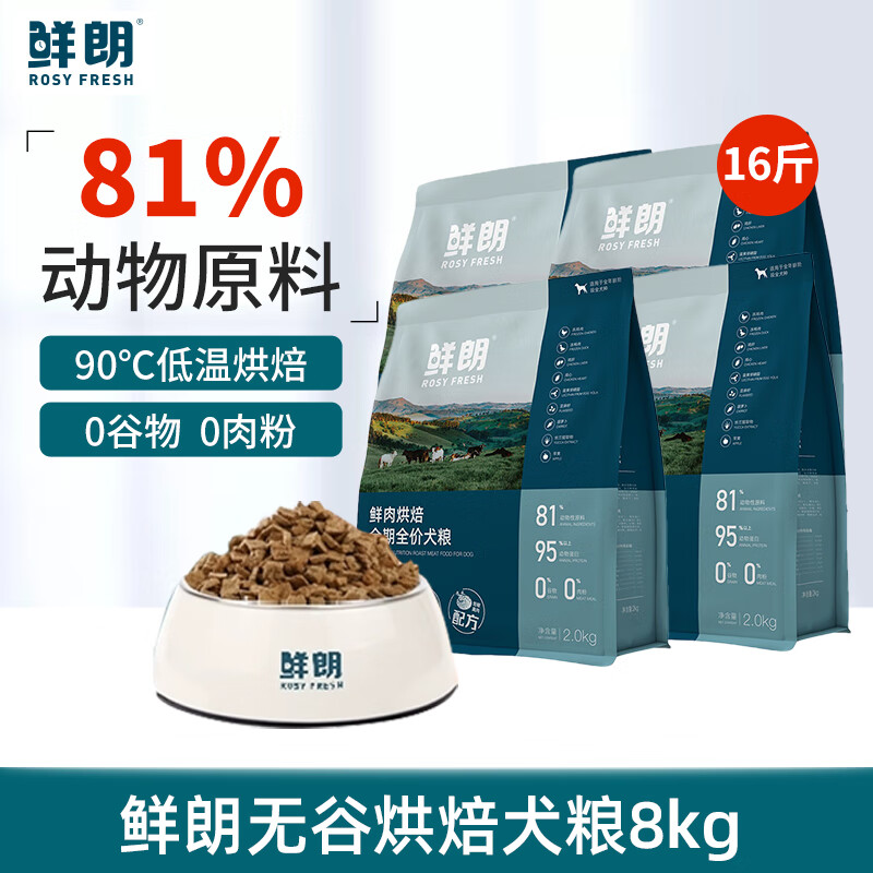 鲜朗狗粮 低温烘焙狗粮天然小型犬中大型犬泰迪金毛通用狗粮 禽肉全期犬粮8kg(2kg*4袋)