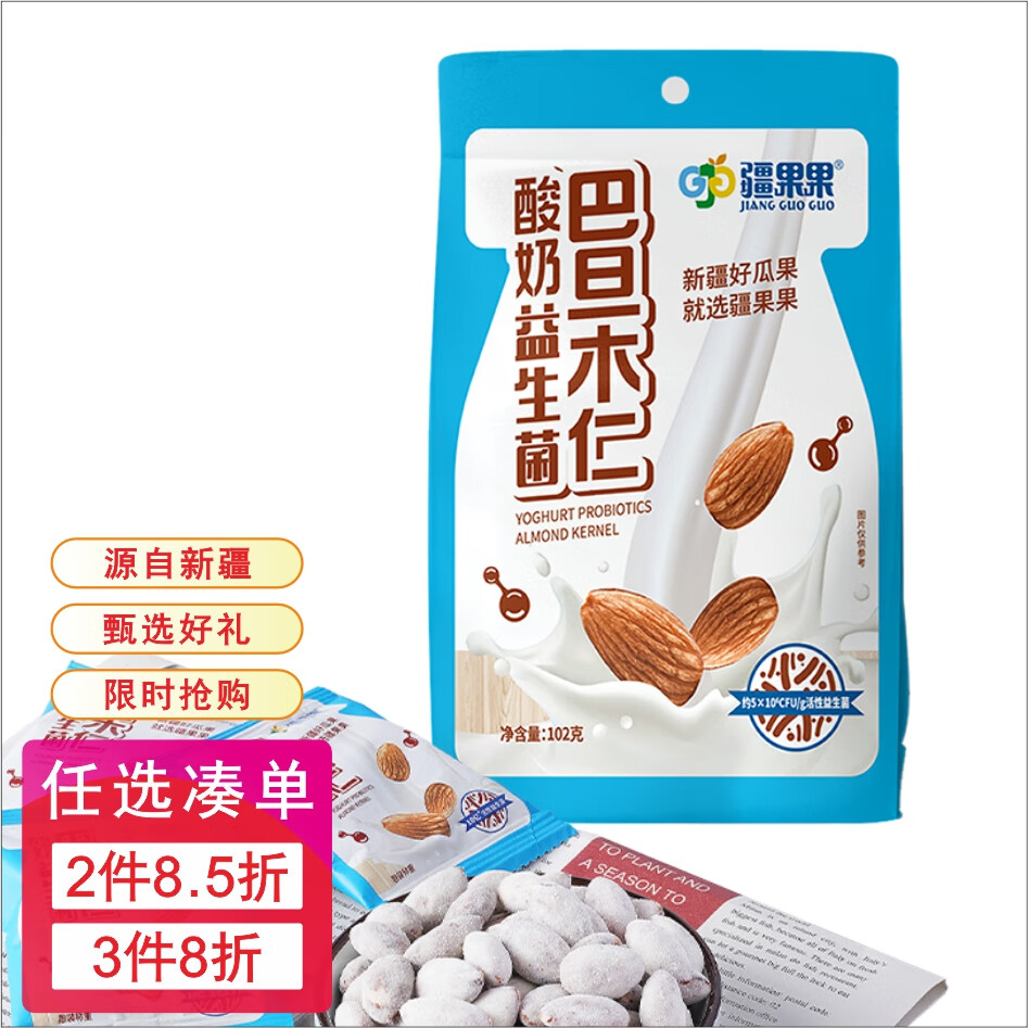 疆果果(jiang guo guo)酸奶益生菌巴旦木仁新疆喀什产地坚果零食即食