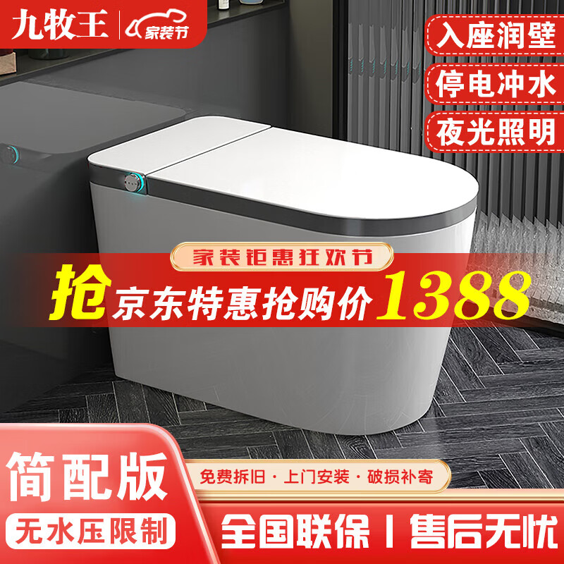 九牧王智能马桶坐便器佛山马桶家用无水压限制泡沫即热潮州马桶即热式