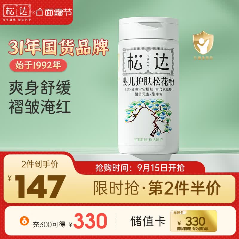 松达 婴儿松花粉 爽身痱子粉 无滑石粉 爽身护肤护臀新生儿腌脖子 52g怎么看?