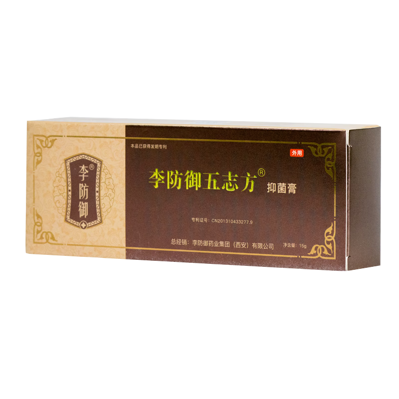 李防御五志方抑菌膏温和内痔外痔混合痔疮肛门坠胀粘膜充血 二盒