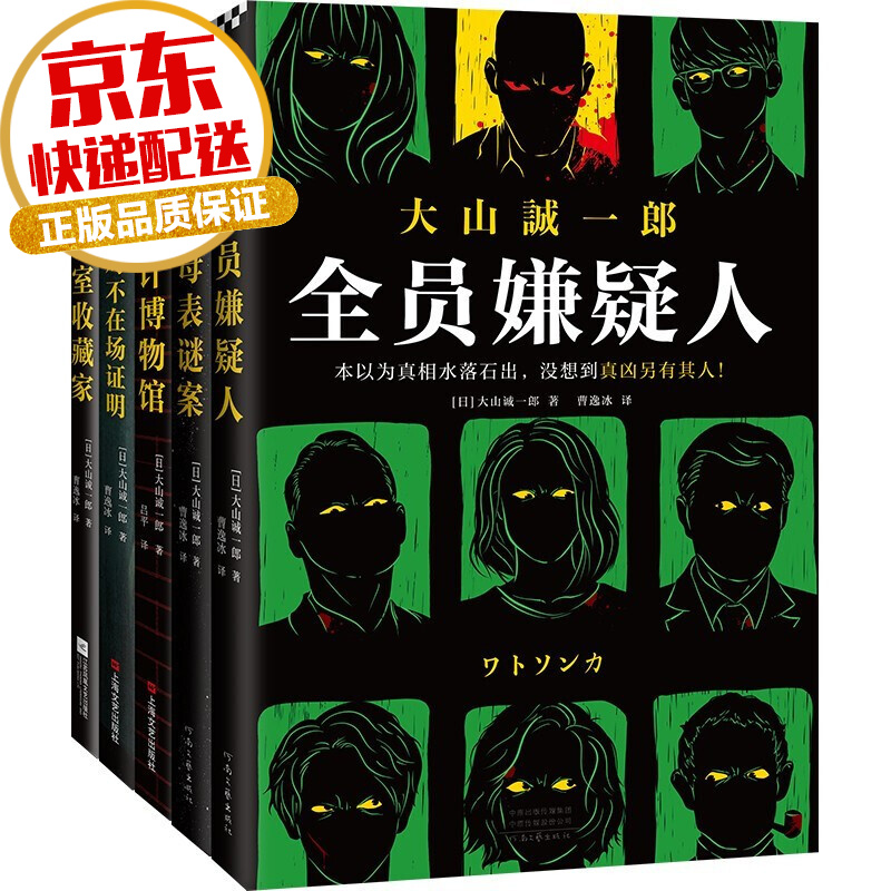 【系列自选】恐怖侦探推理悬疑小说 大山诚