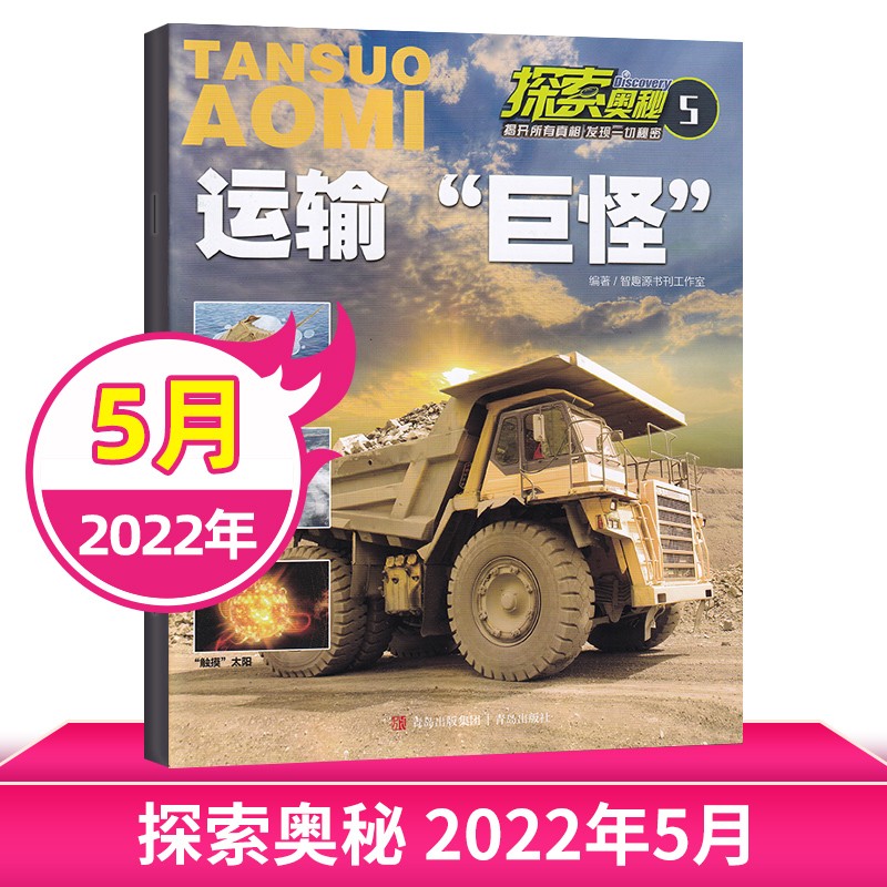 【每期更新】科学侦探团杂志2022年多期可选 培养少儿探索冒险精神离奇案件悬疑推理期刊 现货速发 2022年4月