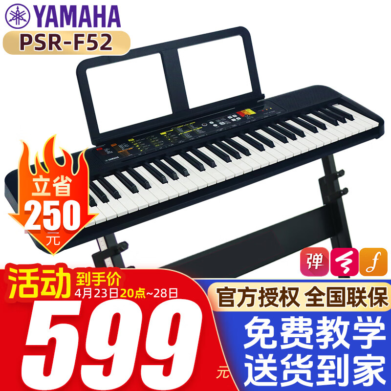 雅马哈电子琴PSR-F52/E373/E273儿童初学61键考级成人娱乐电子键盘乐器 PSR-F52官方标配+全套配件