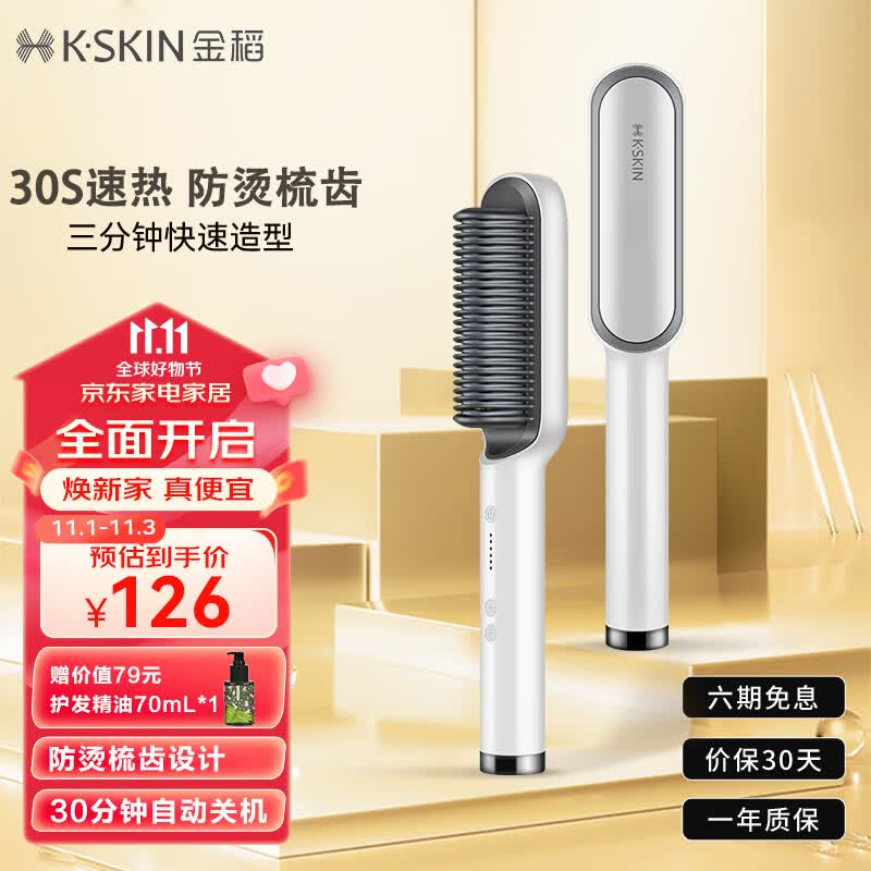 金稻直发梳夹板内扣卷发棒直板夹造型梳子 三分钟快速造型30秒速热恒温护发礼物女 KD380白色使用感如何?