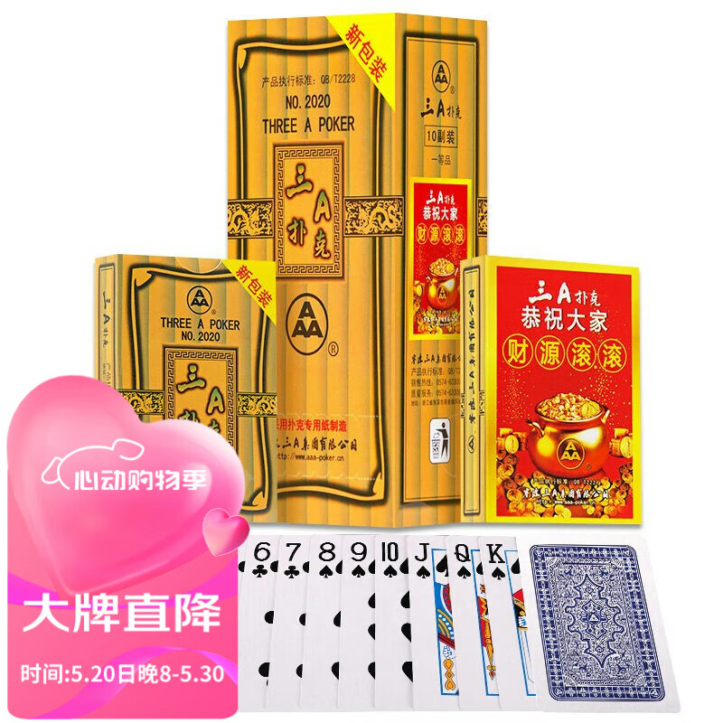aaa三a扑克牌 德州扑克不透光专业纸掼蛋扑克纸牌休闲娱乐桌游10副装