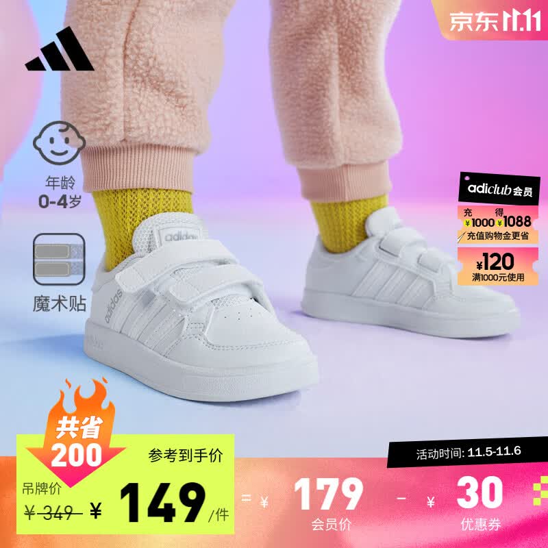 adidas阿迪达斯官方轻运动BREAKNET I男女婴童魔术贴学步鞋小白鞋 白 27(160mm)属于什么档次？
