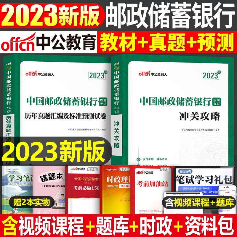 全国银行招聘考试一本通教材真题库秋招笔试