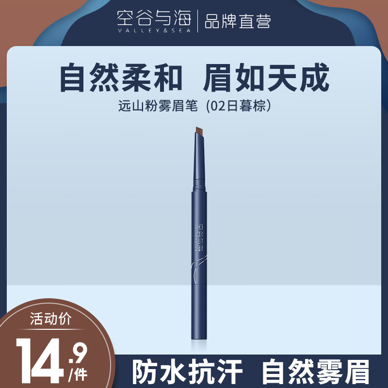 空谷与海眉笔/眉粉/眉膏商品推荐|眉笔眉粉眉膏历史价格走势查询