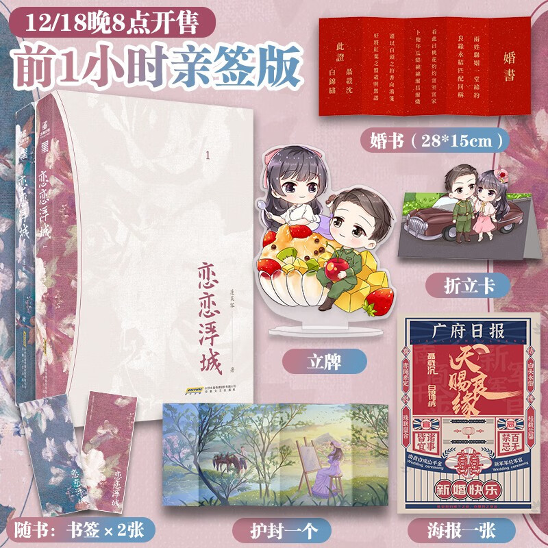 恋恋浮城签名本(定制立牌x1+护封x1+