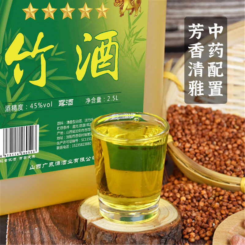 i山西竹叶青酒产地 45度桶装白酒纯粮原浆酒原生态露酒竹 10斤装