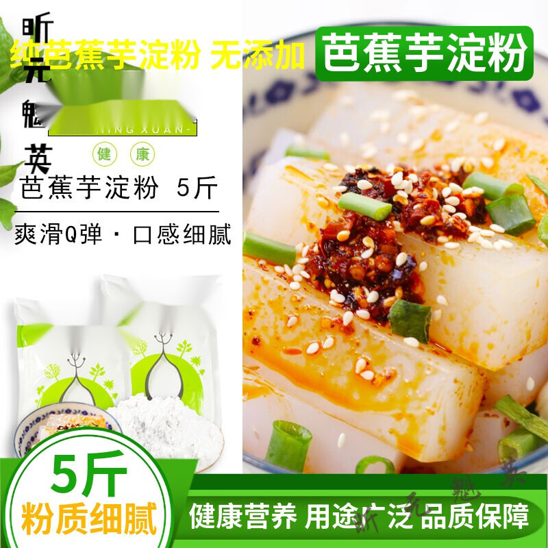 巢浩5斤云南芭蕉芋淀粉蕉芋旱藕蕉藕粉姜芋番芋粉烧仙草粉白凉粉原料z