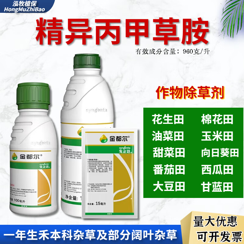 先正达金都尔精异丙甲草胺油菜禾本科水稻西瓜苗前封闭农药除草剂
