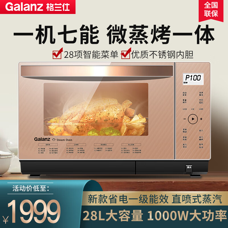 格兰仕（Galanz） 微波炉 光波炉 变频微蒸烤一体 家用28L平板 不锈钢内胆 智能菜单 Q3C