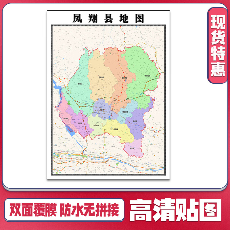 凤翔县地图1.1m交通行政区域颜色划分高清贴图陕西省宝鸡市新款