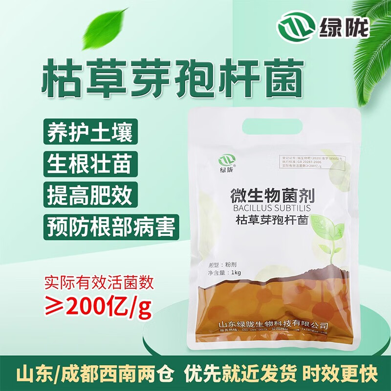 绿陇绿陇枯草芽孢杆菌 200亿根部型微生物菌剂改良土壤有机生物菌肥 1kg/袋怎么看?