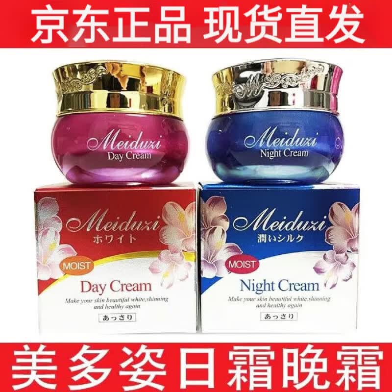 洛枫原装meiduzi日霜晚霜套装 日霜 晚霜化妆品 日霜