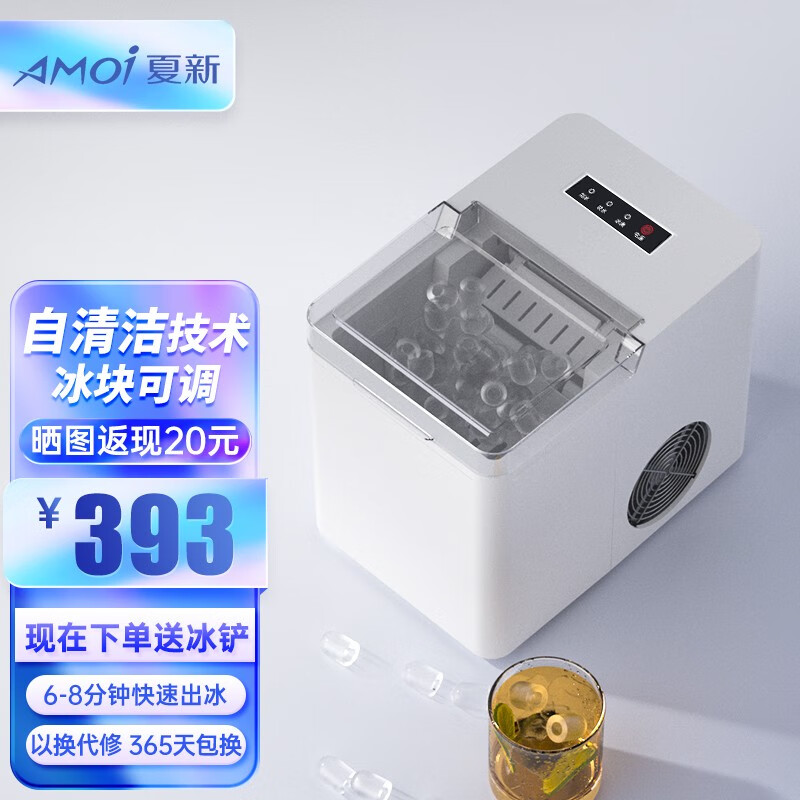 夏新（Amoi）制冰机家用 迷你小型宿舍制冰机学生 自清洗设计15KG商用 奶茶咖啡店制冰机 保温款Pro【大小冰+自清洁+冰篮冰铲+发泡保温】属于什么档次？