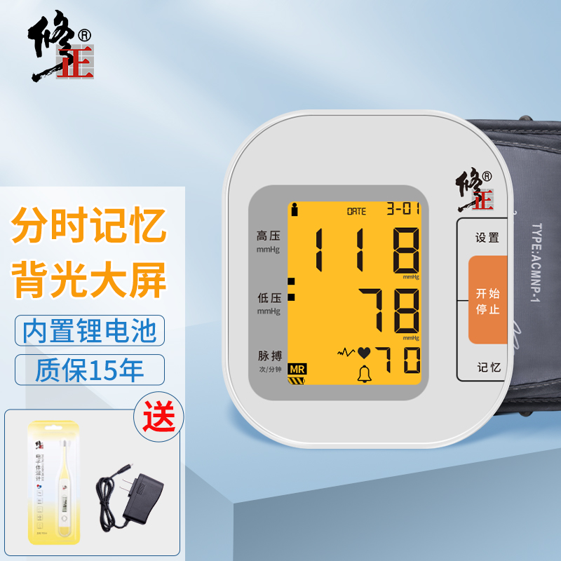 修正（XiuZheng）血压仪家用血压计全自动上臂式电子量血压器家用背光血压测量仪血压仪医用