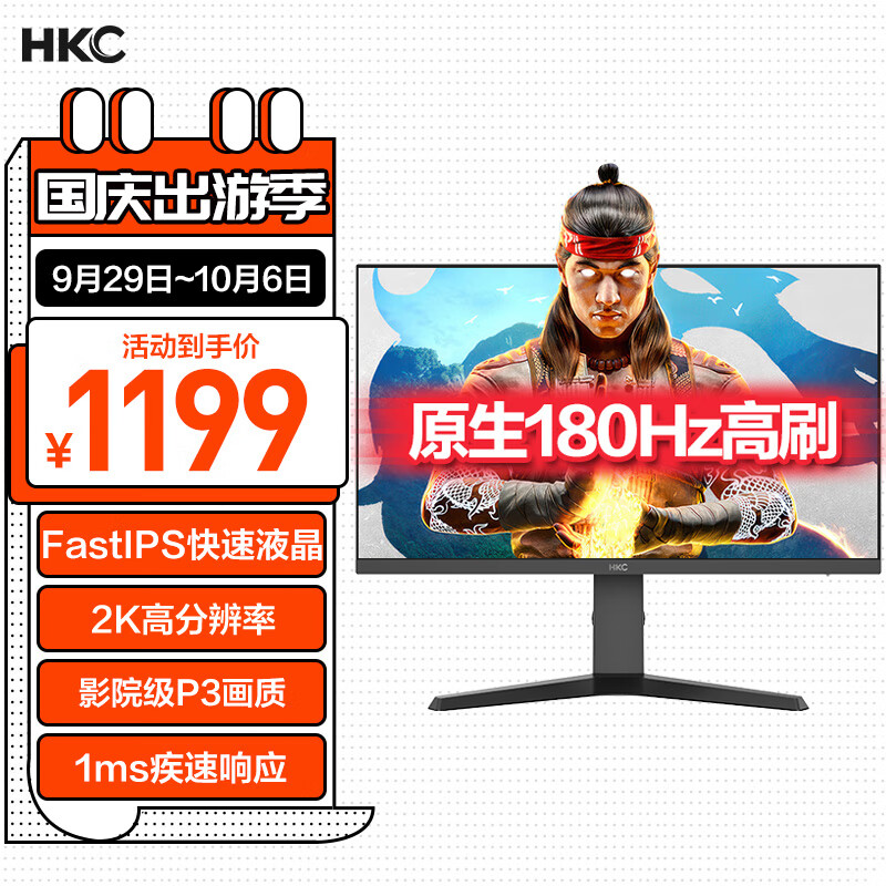 HKC 27英寸2K 180Hz FastIPS快速液晶显示屏 1ms 高清广色域旋转升降窄边框 专业电竞游戏电脑显示器 VG273QS使用感如何?