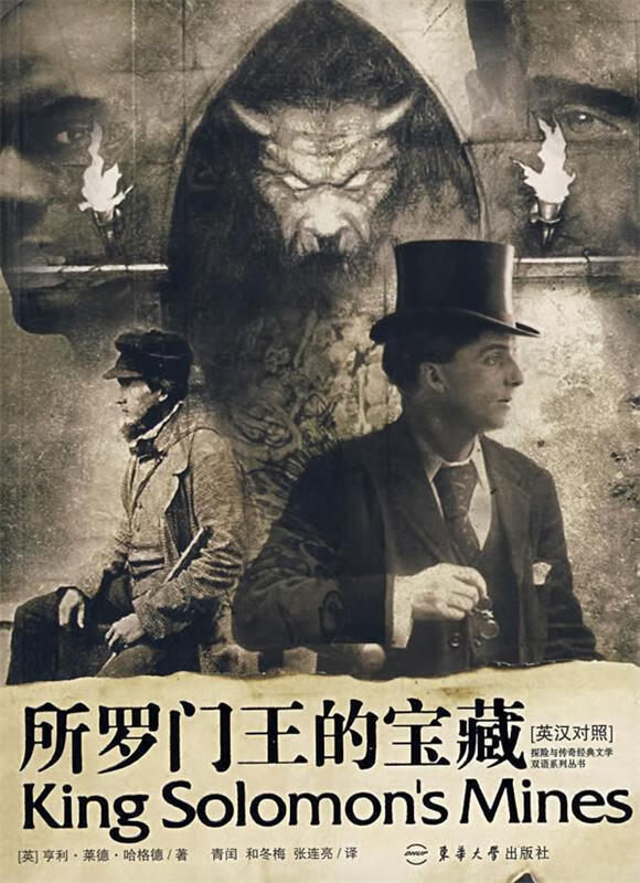 所罗门王的宝藏【正版好书,下单速发】