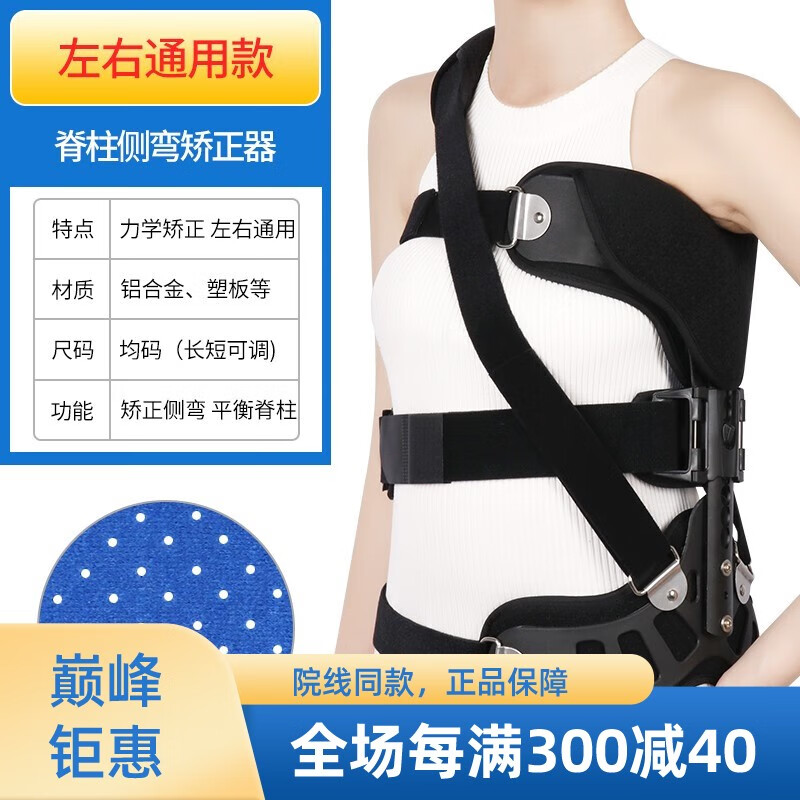 【京健康】脊柱器纠正侧凸侧弯高低肩固定儿童脊椎背部矫形支具 身高