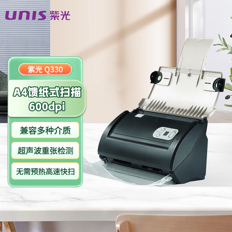 紫光(unis)q330 馈纸扫描仪 a4幅面高速双面自动进纸批量双面扫描仪