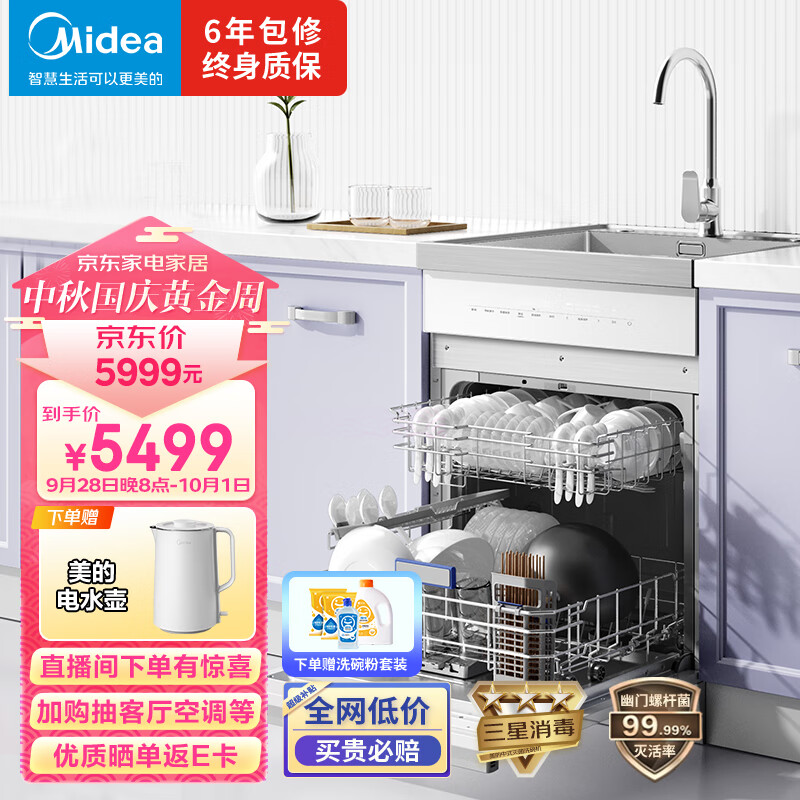 美的（Midea）13套集成水槽洗碗机TX60 一体式 大单槽 超一级水效 PTC热风烘干 99.99%灭菌率怎么样,好用不?
