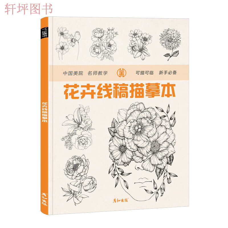 线描画画控笔训练习手绘画本线稿临摹铅笔画描摹本黑白装饰画书籍线条