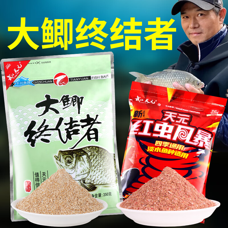 威拓森(weituosen)大鲫终结者饵料野战鲫鱼套餐野钓青草鳊鱼饵香味