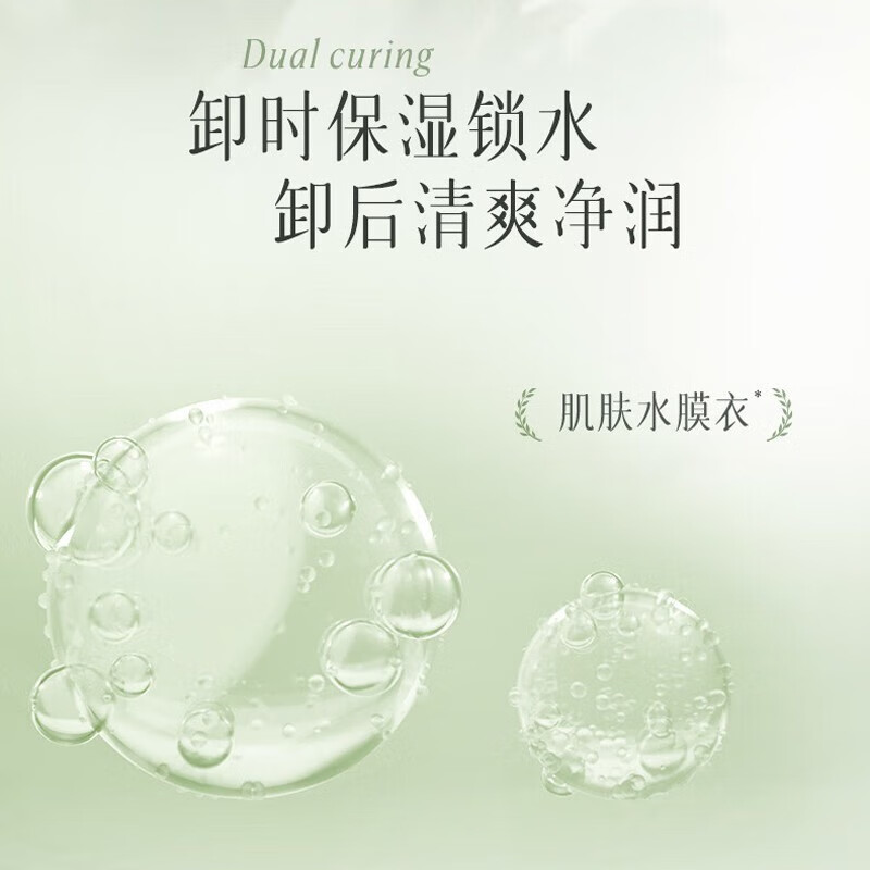 逐本清欢卸妆油5代150ml倍速植萃水感洁颜油眼唇卸敏感肌可用 2瓶装300ml